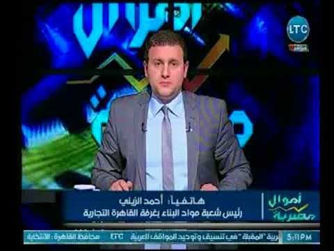 شعبة مواد البناء بغرفة القاهرة التجارية ينفي وجود ارتفاع أسعار في الأسمنت موضحاً أخر الأسعار