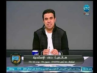 متصلة تداعب الغندور على الهواء: "انا زملكاوية وبحبك جداً"