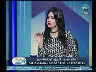 استاذ فى الطب | مع شيري صالح و د.أشرف كامل حول نحت الدهون بتقنية الفيزر 17-3-2018