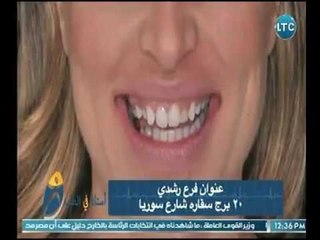 برنامج استاذ فى الطب | مع غادة حشمت ود. محمد حمدي نجم حول " صناعة ابتسامة المشاهير " 18-3-2018
