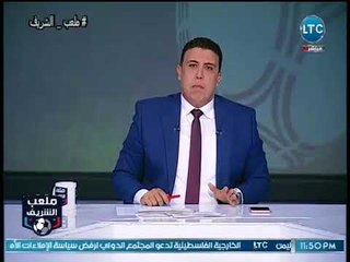 أحمد الشريف : نادي الزمالك عمره ما جري ورا لاعب وعبد الله السعيد قبض 40 مليون