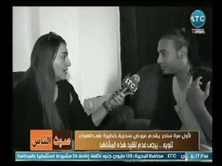 برنامج صوت الناس | مع نهال طايل ولأول مرة عالهواء ساحر يقدم عروض سحرية خطيرة 17-3-2018