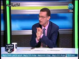 ملعب الشريف | رئيس تحرير الوفد مهاجماً ممدوح عباس :"الناديه كان خيبه اويه"