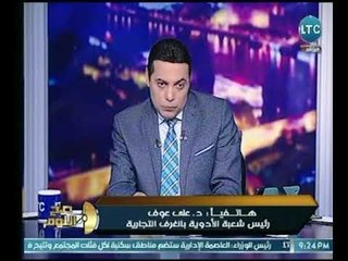 رئيس شعبة الأدوية  يكشف علي الهواء حقيقة تهريب أدوية " الأنسولين وموانع الحمل " المدعمة من الأسواق