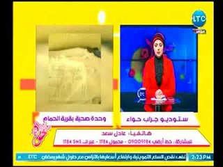 متصل يتوجه بإستغاثة للمسؤولين عن مشكلة بالوحدة الصحية يقرية الحمام