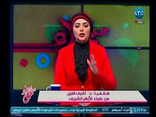 جراب حواء |  العالم الأزهري أشرف الفيل يوضح كيف نستقبل شهر رمضان ونصبح من الفائزين به