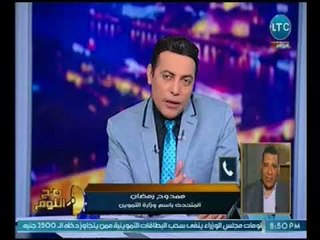 صح النوم - "متحدث التموين" يكشف حقيقة رفع أسعار السلع التموينية قبل شهر رمضان