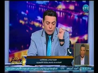 صح النوم - بالفيديو.. "متحدث التموين" يعترف عالهواء بسوء تعامل موظفي الوزارة مع المواطنين !