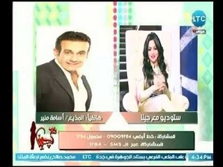 الإعلامي " أسامة منير " يفاجئ الـ فاشونست " خالد عليوه " بإتصاله  عالهواء ورد فعل المذيعة!