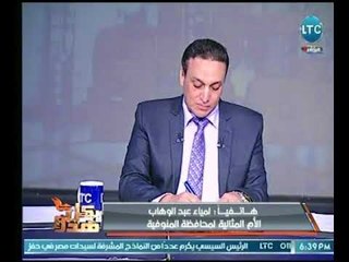 لمياء عبد الوهاب تشكر السيسي على تكريمه لها كأم مثالية عن "المنوفية" في عيد الأم