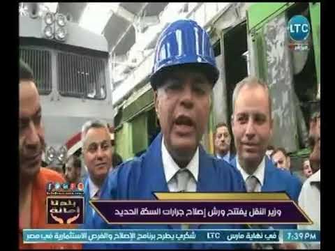 كاميرا بلدنا امانة ترصد فعاليات افتتاح وزير النقل ورش إصلاح السكة الحديد .. تقرير على حسن