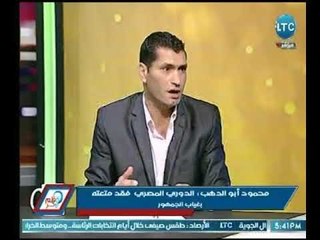 الكابتن "محمود أبو الدهب" يطالب الدولة  بوضع سقف للمبالغ التى تدفع للاعيبن في الدوري المصري