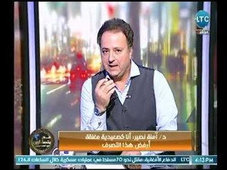 برنامج عم يتساءلون| مع أحمد عبدون ود. امنه نصير حول الام المصرين بين اليوم والأمس 24-3-2018