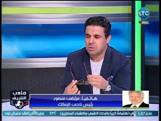 مرتضى منصور للقيعي: شوف "الكلب" اللي عندك اللي خد من تركي آل الشيخ الملايين