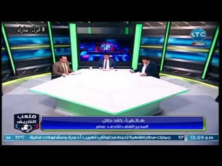 Download Video: ملعب الشريف | مداخلة خالد جلال المدير الفني لنادي مصر