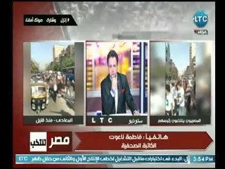 الكاتبة الصحفية " فاطمة ناعوت " :الشعب المصري رد بمشاركته فى الانتخابات على المتامرين  بالوطن