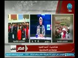 مراسل LTC من الاسكندرية يوضح اخر كواليس الانتخابات الرئاسية والاعداد أمام المدارس