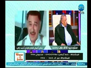 برنامج ثلاثة علي واحد | لقاء جمال سيف و اسرار خاصة وحصرية عن الفنان "أحمد ذكي"-29-3-2018