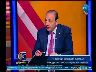 برنامج بالميزان | مع أحمد البحيري واللواء حسام خير الله .. وماذا بعد الانتخابات الرئاسية-29-3-2018