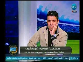 أحمد الشريف يكشف كواليس وقف برنامجه وتقديمه التماس ويؤكد: هرجع زملكاوي أكتر من الاول