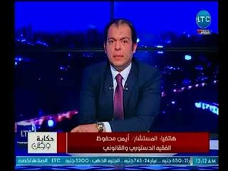 المستشار أيمن محفوظ يهاجم الإعلام الإخواني : الناس دي لازم تتجاب وتتحاسب