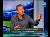 أحمد الطيب: كان يجب اعطاء فرصة لـ سام مرسي بدل عاشور وتحليل مباراتي البرتغال واليونان