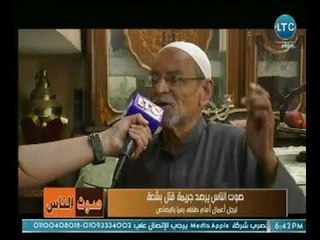 والد رجل أعمال " عبد الباسط " يروي تفاصيل بشعة حول تصفيته أمام طفله بالرصاص