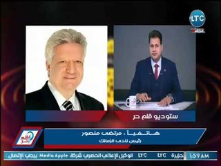 مرتضي منصور ينفعل بسبب سؤال بليغ ابو عابد ونصر محروس يختم الحلقه