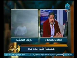 مناظره حاميه بين الشيخ محمد الملاح واحد اهالي كفر الشيخ لإنكاره اشعال "الجن" للحرائق