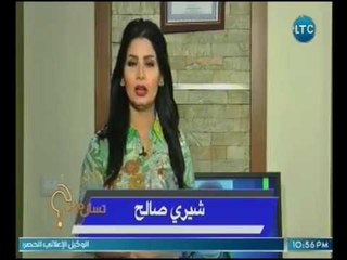 برنامج تسأل مين | مع شيري صالح ود. حسن الفكهاني حول مشاكل حب الشباب 1-4-2018