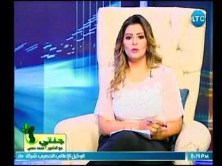 برنامج جنتي | مع غادة حشمت ود.محمد حسني حول مشاكل الحمل وأطفال الأنابيب-2-4-2018