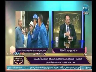 رئيس لجنة النقل والمواصلات  بالبرلمان يكشف عالهوء  سبب تعديل قانون السكة الحديد