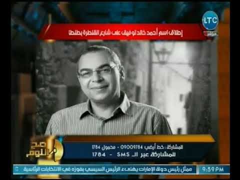 صح النوم | الغيطي يكشف مفاجأه عن د. احمد خالد توفيق ويهاجمه : دي قلة ادب ولوكنت عايش مكنتش هسكتلك