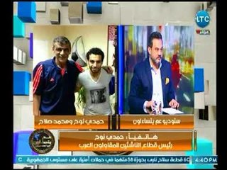 رئيس قطاع الناشئين للمقاولون العرب يكشف سر الإختلاف في محمد صلاح حتي تميز عن غيره