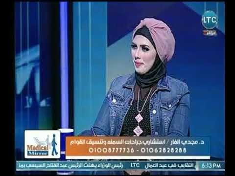 MEDICAL MIRROR | 29-4-2018 مع هدير صديق ود. مجدي الفار حول السمنة المفرطة وعمليات شفط الدهون