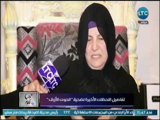 والدة "خالد الفخراني" أول ضحية لعبة الحوت الأزرق  تكشف لـ فاطمة شنان تفاصيل انتحار ابنها عالهواء