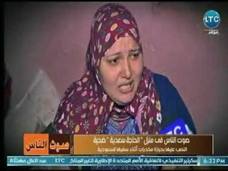 صوت الناس | مع نهال طايل ورصد حالة  الحاجة سعدية ضحية النصب أثناء سفرها للسعودية 7-4-2018