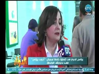 كاميرا الدوار داخل معرض أجري بيزنس ولقاء خاص مع د. مني محرز نائب وزير الزراعة