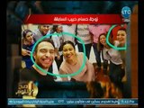 صح النوم - تعليق ناري للغيطي علي زواج المطربة شيرين عبد الوهاب من حسام حبيب