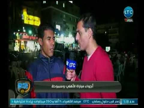 الغندور والجمهور- ردود أفعال جماهير الاهلي بعد التعادل مع سموحة بعد 16 فوز متتالي .. تقرير محمد ساهر