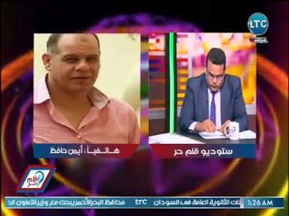 مشاده ساخنه بين بليغ ابو عابد وايمن حافظ وتراشق عالهواء :"دا اللي مرتضي محفظوملك"