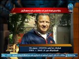 صح النوم - جنازة مدرس بالوراق تتحول لتظاهرة حب.. والغيطي :ولا جنازة عبد الناصر نفسه