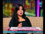 خبيرة علاقات أسرية : الست المطلقة طمع وكأنها سايبه