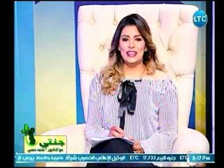 برنامج جنتي | مع غادة حشمت ود.محمد حسني حول العيوب الخلقية بالرحم-9-4-2018