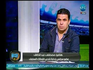 الغندور والجمهور - مداخلة مصطفى عبد الخالق مع الغندور وكواليس استدعائه لنيابة الأموال العامة