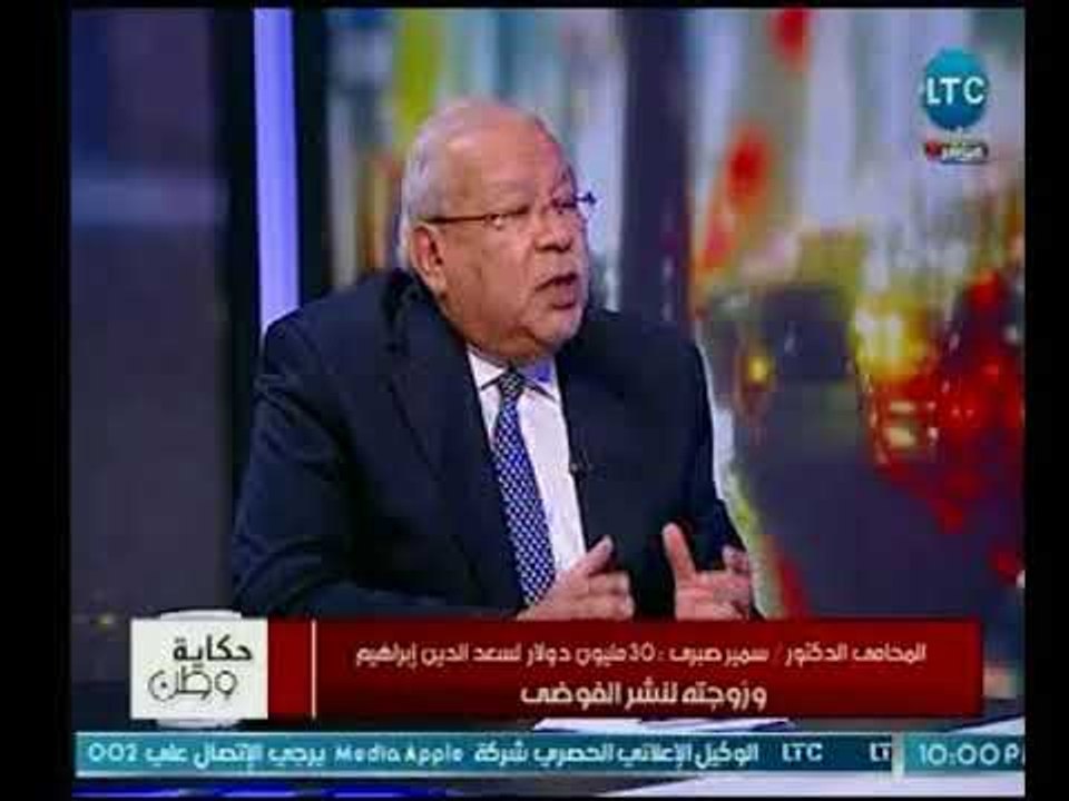 المحامي سمير صبري يطالب النائب العام بسرعة النظر في قضايا سعد الدين إبراهيم