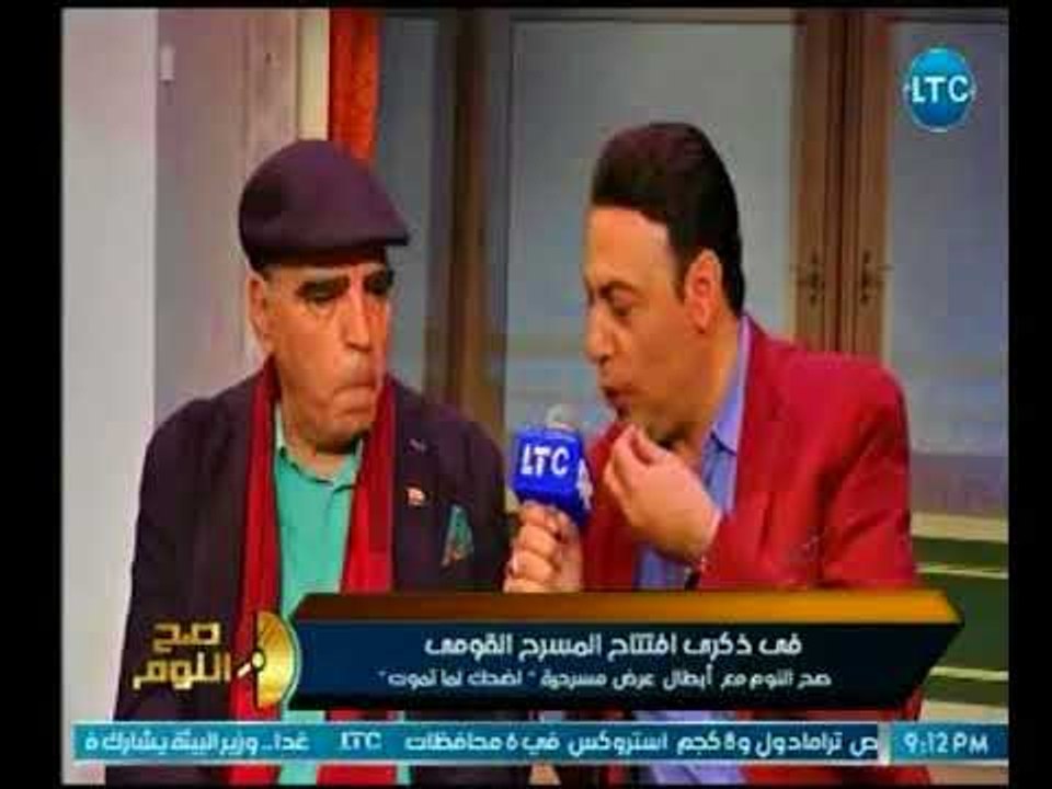 صح النوم - اضحك مع الغيطي والفنان محمود الجندي على كواليس مسرحية "اضحك لما تموت"