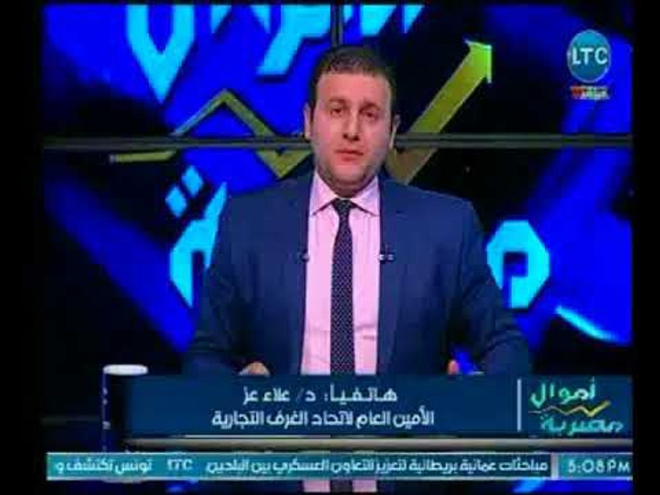 مداخلة الأمين العام لاتحاد الغرف التجارية وبشرة...