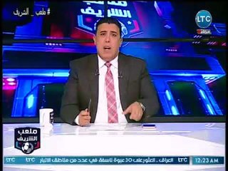 ملعب الشريف - احمد الشريف يفتح النار لاضطهاد الزمالك ويناشد الجماهير "الزمالك مخطوف ومحتل"