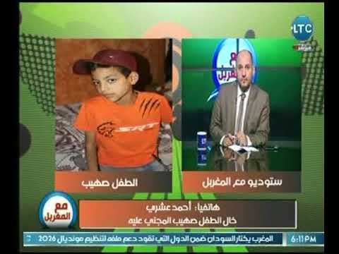 خال الطفل صهيب يكشف تفاصيل كارثية عن واقعة تشويهه بـ 21 غزرة